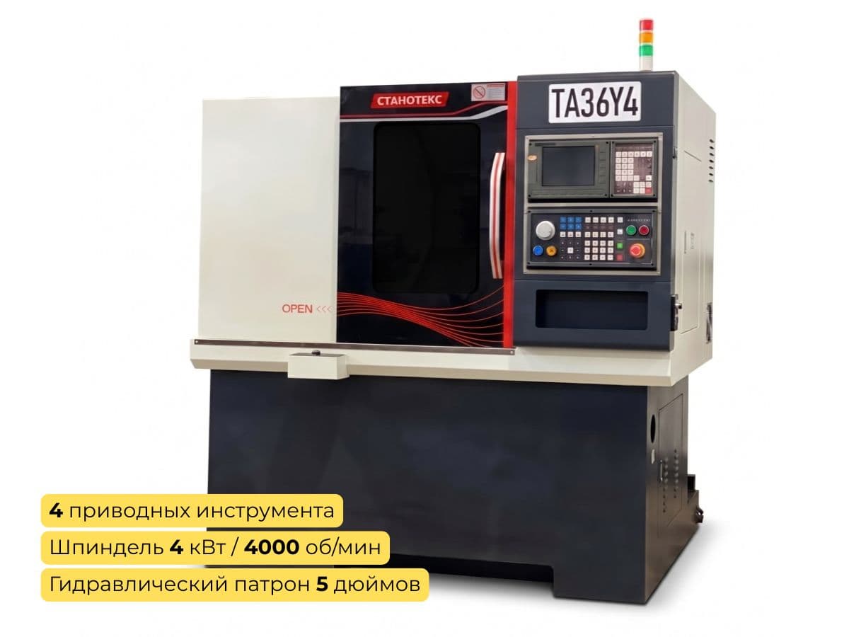 Токарно-фрезерный станок с ЧПУ ТА36Y4 с осью Y и приводным инструментом