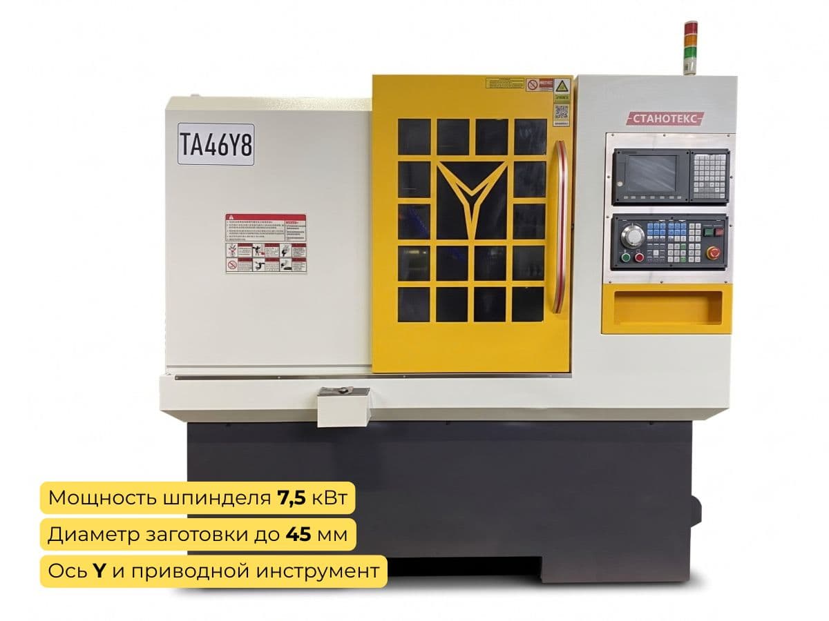Токарно-фрезерный станок с ЧПУ ТА46Y8 с осью Y и приводным инструментом 4+4